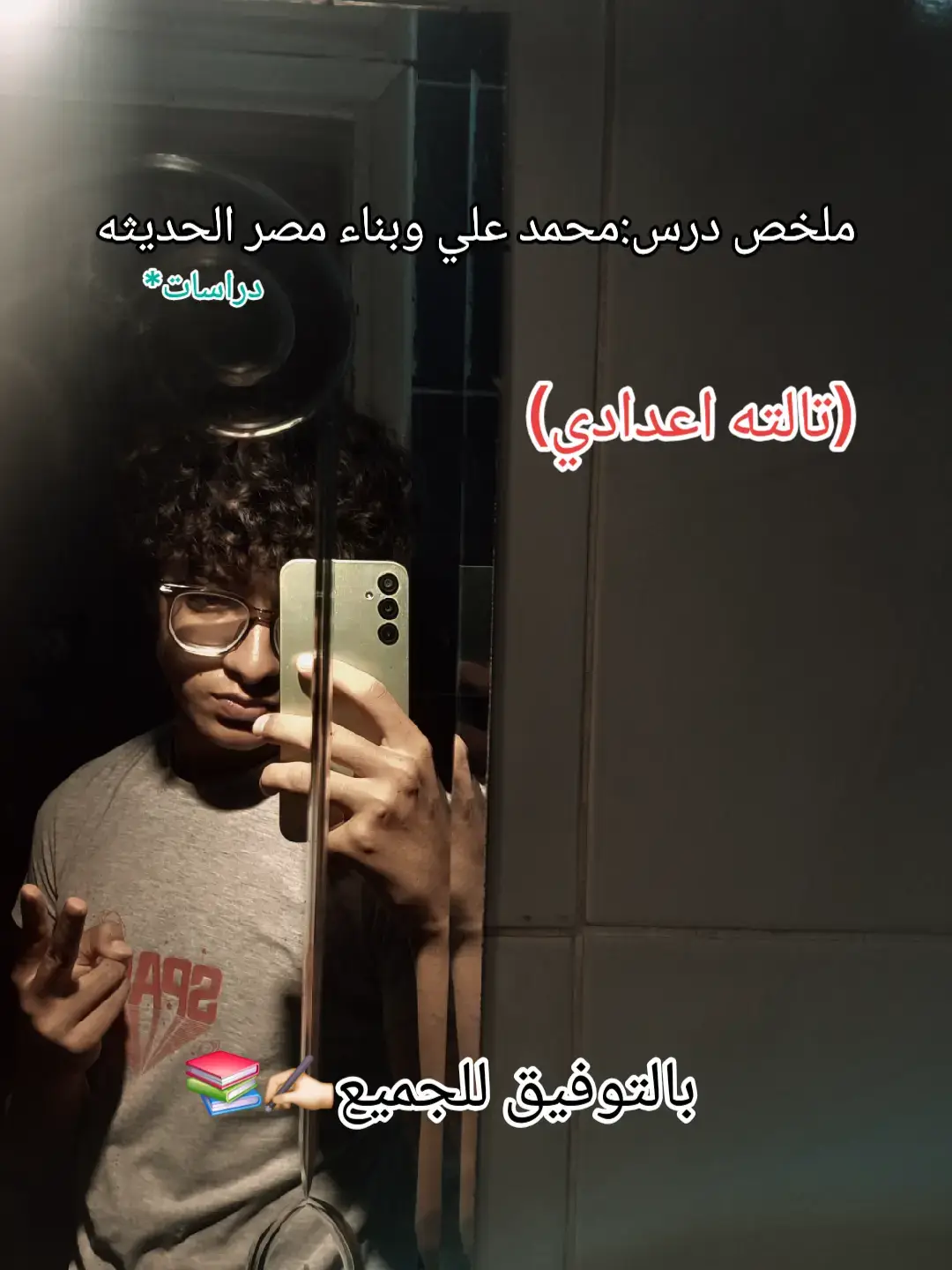 #fyp #fypp #تالته_اعدادي #ملخص #دراسات 