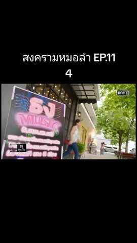 ดูละคร #สงครามหมอลำ ทุกวันจันทร์-พฤหัสฯ เวลา 1 ทุ่มตรง ดูทีวี ทาง #ช่องวัน31  ดูย้อนหลังได้ฟรี ที่แรก ที่ #oneD 