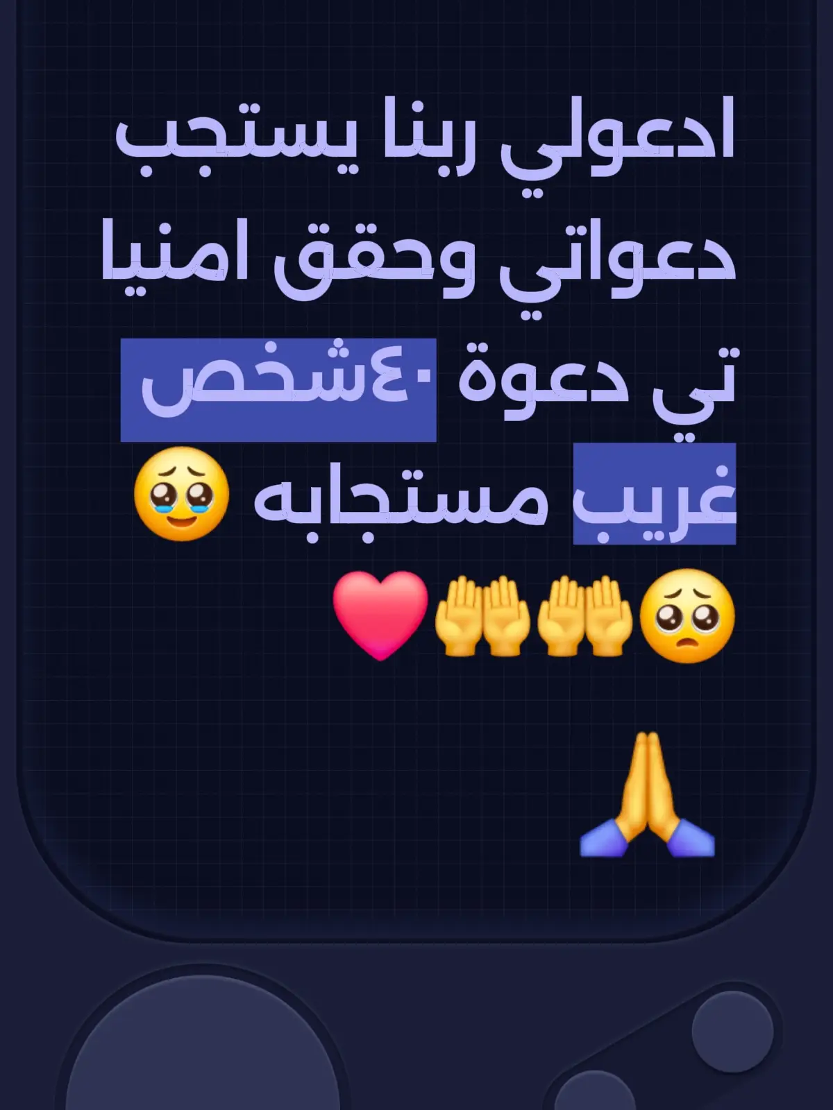 يارب لا تردني خاءيبه ردنا إليك ردا جميلا 🥺🥹🤲