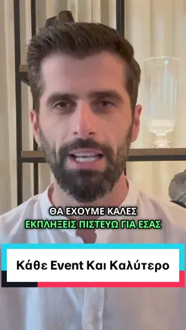 Κάθε Event Και Καλύτερο: Η Προσπάθειά Μας Για Εσάς! #ελληνικοτικτοκ #crypto #φοργιου #blockchainsummit 