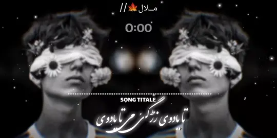 Sta Peghalatob Da Mayantob 😑🤌🏻🎧   #4u #fypシ #viral #audio #pashto🤍✨🍁 @ٹپـــ🌙/ @️ @💖 𝗞_𝗞_𝗧𝗬𝗣𝗜𝗦𝗧 💯 