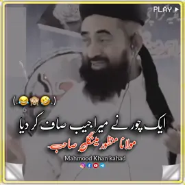 مولانا منظور احمد مینگل صاحب کا بیان 