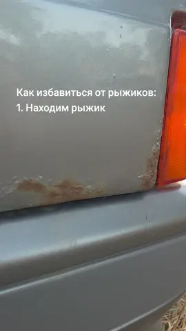 Так я избавляюсь от рыжиков 😉 Автомобильный сабвуфер — это динамик, специально разработанный для воспроизведения самых низких звуковых частот (басов) в автомобиле. Если обычные колонки отвечают за средние и высокие частоты (голос, гитары, большинство инструментов), то сабвуфер — за глубокий, мощный низ, который вы чувствуете буквально телом.  #2114 #автоваз #четырка #рекомендации #автозвук 