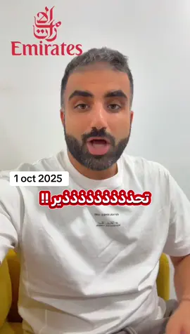 عاجل ‼️  ابتداء من اليوم 1 اكتوبر 2025 :  ‫#طيران_الإمارات‬ تحظر الباور بانك تمامًا أثناء السفر  ✈️ ⚡️الاستثناء الوحيد: واحد فقط أقل من 100Wh. ❌ لا استخدام، لا شحن بالطائرة، ولا في الأمتعة المشحونة. وش تشوفون القرار.. حماية ولا تعقيد؟ 🤔👇 ‫#الامراتية‬ ‫#عبدالله_الملحم‬ ‫#اجراءات_السفر‬ ‪#powerbank‬ 