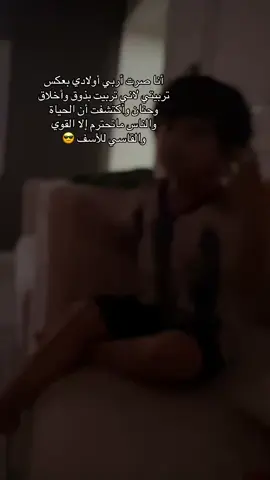 علمته  ياخذ حقه بنفسه ومايخاف من اي احد وهذا الصح وخليت شخصيته قويه والي يبيه يسويه وأحبه يعتمد على نفسه ويبدي رأيه بدون مايضغط او يخاف من شي ♥️♥️♥️#fyp #foryou #viral #اطفال_التيك_توك #شعب_الصيني_ماله_حل😂😂 
