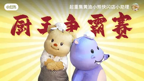 พี่ฮิป น้องเนย แข่งกันทำอาหาร น่ารักก 😆 #butterbear #ด้อมน้องเนย #trend #trending #เทรนด์วันนี้ 