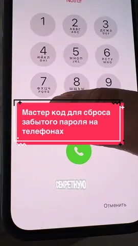 Master-Code zum Zurücksetzen eines vergessenen Passworts auf Telefonen