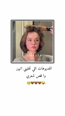 الفديوهات اللي تخليني اتهور وا قص شعري  .  .  #تصميم_فيديوهات🎶🎤 #جيش_عنيده_مشاهير_عرب #شعب_الصيني_ماله_حل😂😂😂 #اعادة_النشر🔃 #greenscreen 