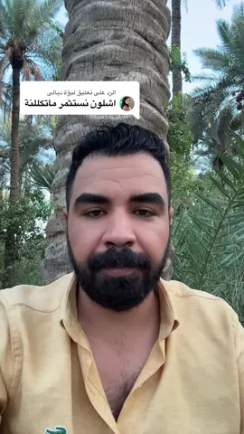 الرد على @لبؤة ديالى #تسويقنا_عراقي #ابوالبزيز #تسويق_ابوالبزيز 
