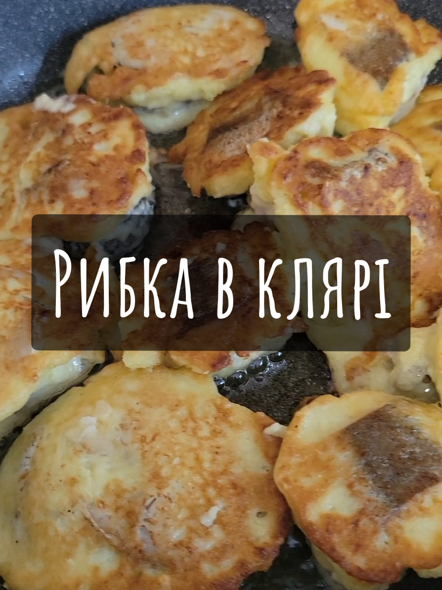 Рибка в цибулевому клярі 😋😋 #рекомендації #смачно #їжа #готуємовдома #рецепт 