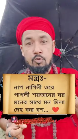 তান্ত্রিক চান ভাইয়ের কবিরাজি কাজের ভিডিও দয়া করে সম্পূর্ণ দেখুন#প্রেমে_বাধ্য #মনের_মানুষকে #কবিরাজি_কাজের_ভিডিও #সরাসরি_কবিরাজি_ভিডিতে_কাজ_করা #স্বামীকে_নিজের_প্রতি_আকরশন_করা  দোয়া  
