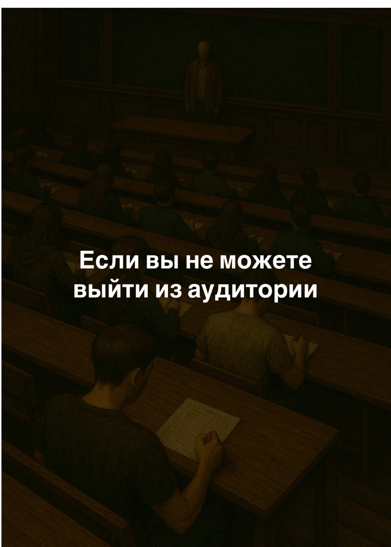В вузах страны участились случаи аномалии 55-Л. Будьте бдительны! #инструкции #хоррор #аномалия #аномалии #creapypasta 