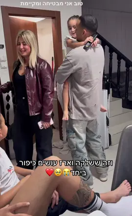 די אני מכורה🥲🫠 #האחהגדול #פוריוישראל #שלקה #ארזאיסקוב 
