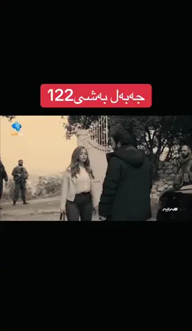 #جەبەل_سولتان_شێخ_جەبەل #لایکوو_فۆلۆم_بکەن_بۆ_بەردەوام_بوون #جەبەل_شێخی_چیاکان #ئەکتیڤ_حاشای_لێکردووم_ئەكتیڤ_بن😂💔 