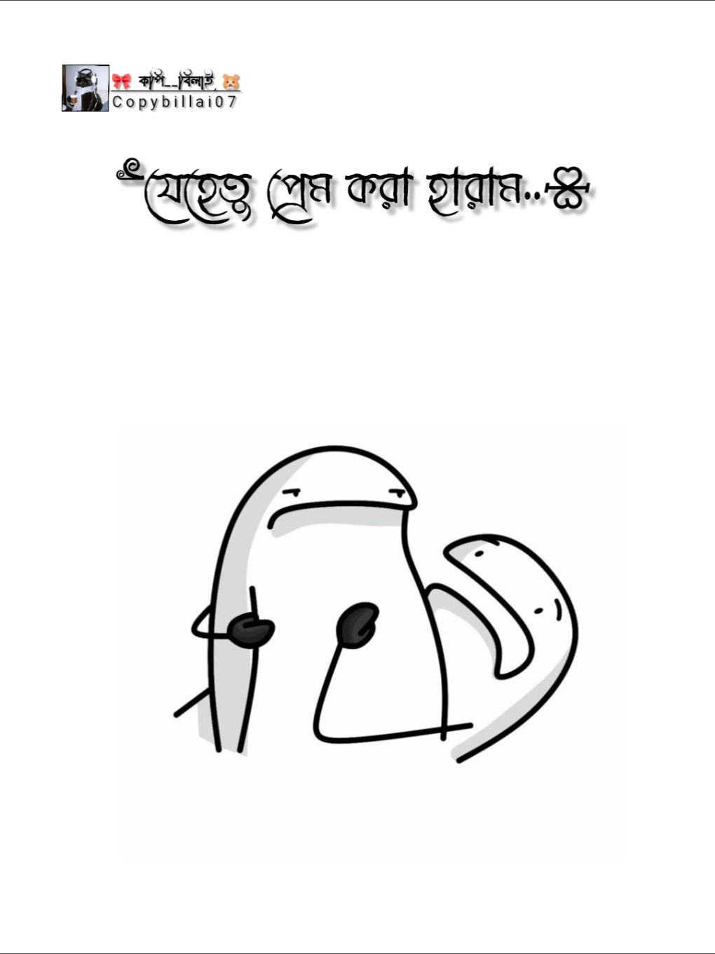 যেহেতু প্রেম করা হারাম। । ।। ।।। ।।#ফরইউতে_দেখতে_চাই #vairal #foryoupage #copybillai07 #টিকটক_বাংলাদেশ_অফিসিয়া @TikTok @For You 