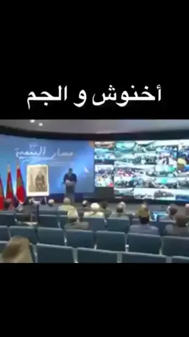 #كوميدي#اخنوش_ارحل_قهرتي_المغاربة #محمد_الجم#الشعب_الصيني_ماله_حل😂✌️ #متابعه_ولايك_واكسبلور_فضلا_ليس_امر 