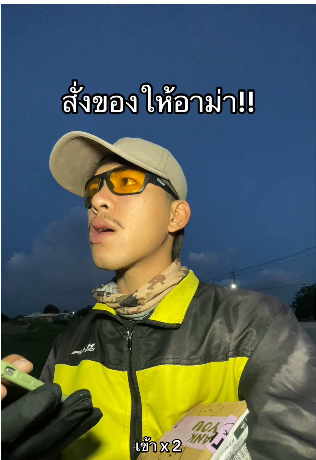 ส่งของให้อาม่าที่….#อาร์มที่ส่งพัสดุ #ส่งพัสดุ 