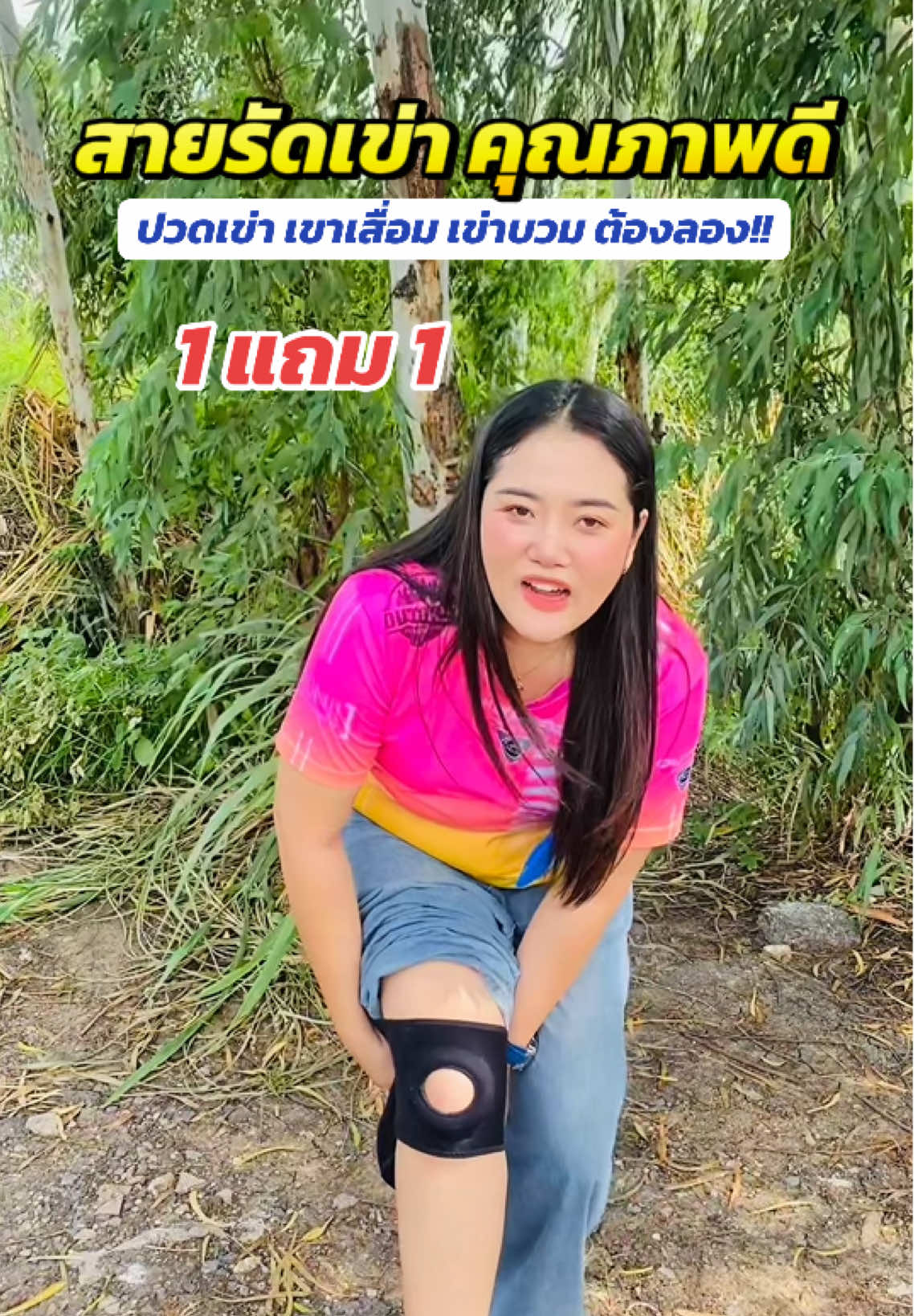 ปวดเข่า ต้องลอง!! #ตามแตนมา #สายรัดเข่าร้านพี่แตน #ปวดเข่า #เข่าเสื่อม #สายรัดเข่า  @•ตาม•แตน•มา•(12k)🏃🏻‍♀️‍➡️  @•ตาม•แตน•มา•(12k)🏃🏻‍♀️‍➡️  @•ตาม•แตน•มา•(12k)🏃🏻‍♀️‍➡️ 