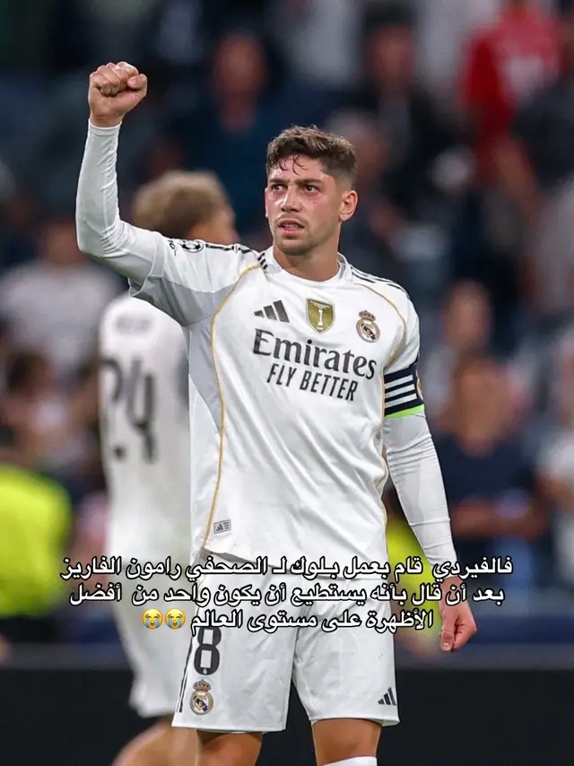 #فالفيردي #فالفيردي🇺🇾 #فالفيردي #فالفيردي🇺🇾 #فالفيردي 