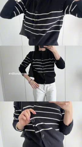 คาร์ดิแกนไหมพรม ตัวนี้ สวยดูแพงมาก ผ้าไม่คันใส่สบายย #คาร์ดิแกนไหมพรม #ไหมพรม #officeoutfit #ไอเดียแต่งตัว 