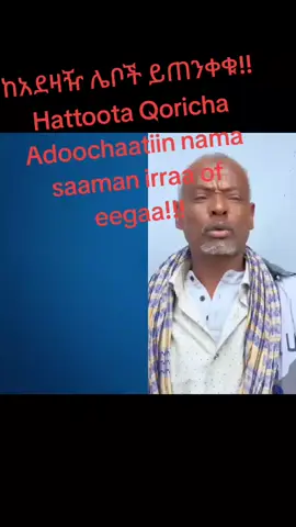 #duet with @Abdi Getachew Abebe #oromotiktok❤️💚❤️ethiopiant #fppppppppppppppppppp #ethiopian_tik_tok🇪🇹🇪🇹🇪🇹🇪🇹 #amharatiktok💚💛❤️ 