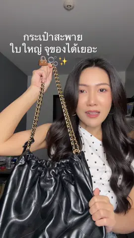 #กระเป๋า #กระเป๋าแฟชั่น #กระเป๋าผู้หญิง #กระเป๋าสะพายข้าง #agefree 