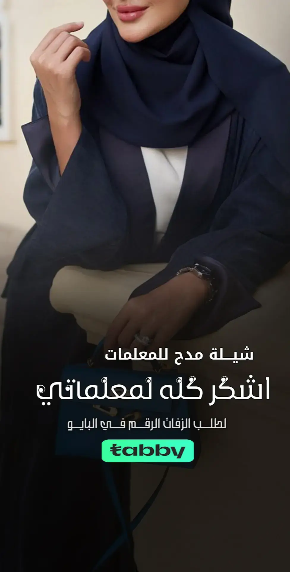 #شيلة_معلمه_شيلات_اهداء_للمعلمات #شيلة_يوم_العلم #شيلة_للمعلمات #شيلة_يوم_العلم #شيلة_المعلمات 