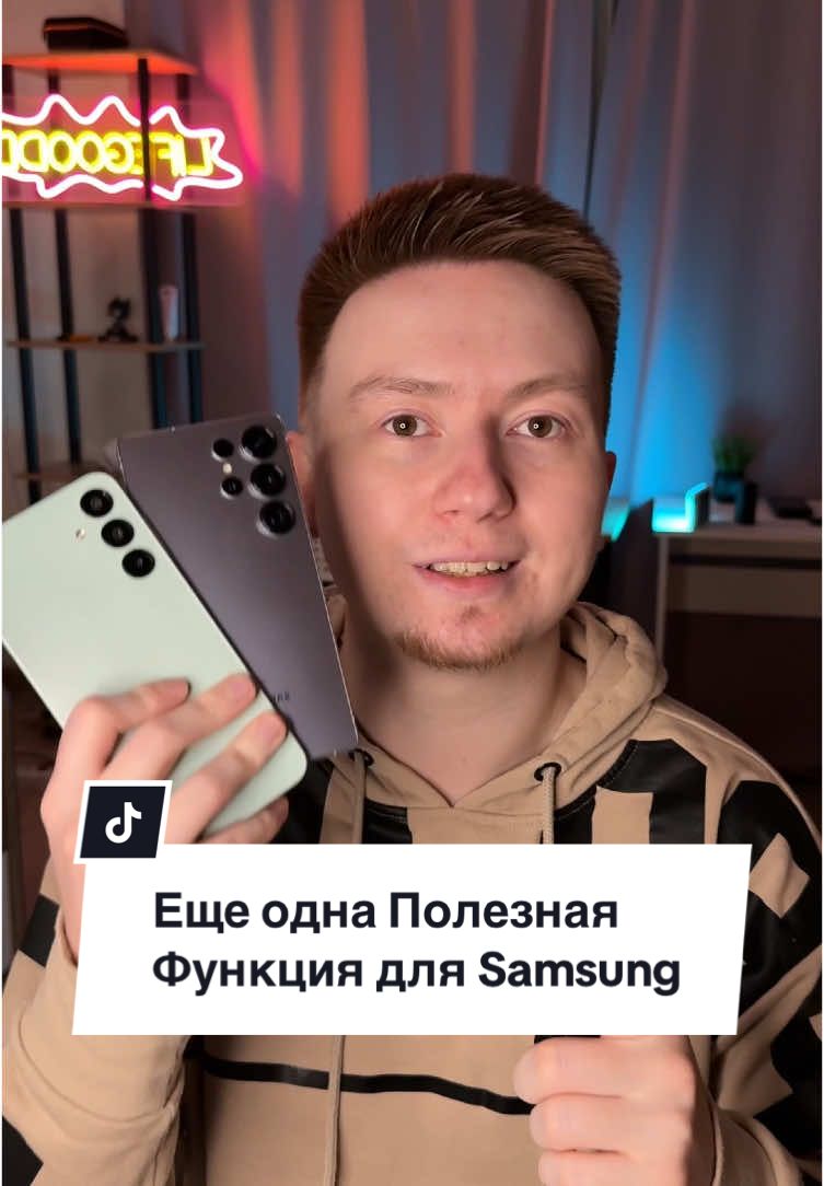 Пользуетесь?😉 Не забудьте лайк и поделиться✨ #lifegoodd#лайфхак#хитрыйлайфхак#андроид#фишкиандроид#фишкиандроида#фишкисамсунг#samsung#технолайфхаки#технофишки#android 