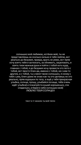 мой тг: ты моё тепло  #sms4love 