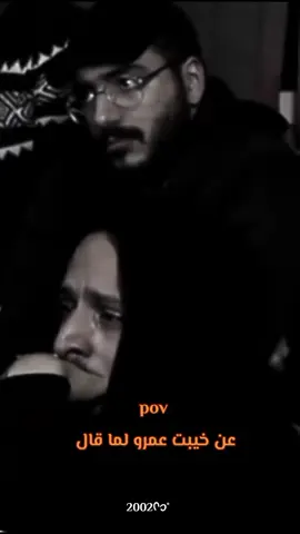 حبيتك لي؟#عمرو_حسن 