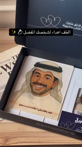 الطف بكج للاهداء عبارة عن ميدالية اكريلك + صورة مضيئة 🤎✨