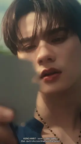 ภาพสวยเกิน ภาพสวยมากๆ✨✨ เพลงก็เพราะ เนื้อเพลง ทำนอง มันลงตัวไปหมดเป็นเพลงที่สื่อเเทน ความรู้สึกของพ่อครูจริงๆโฮฮ’ดีมากㅠㅠ😭😭😭❤️‍🩹❤️‍🩹 เพลง ‘มนตรา - เก่ง  | Official MV | Ost. เขมจิราต้องรอด Khemjira The Series #KengNamping #เก่งนํ้าปิง #มนตราOstเขมจิราต้องรอด 