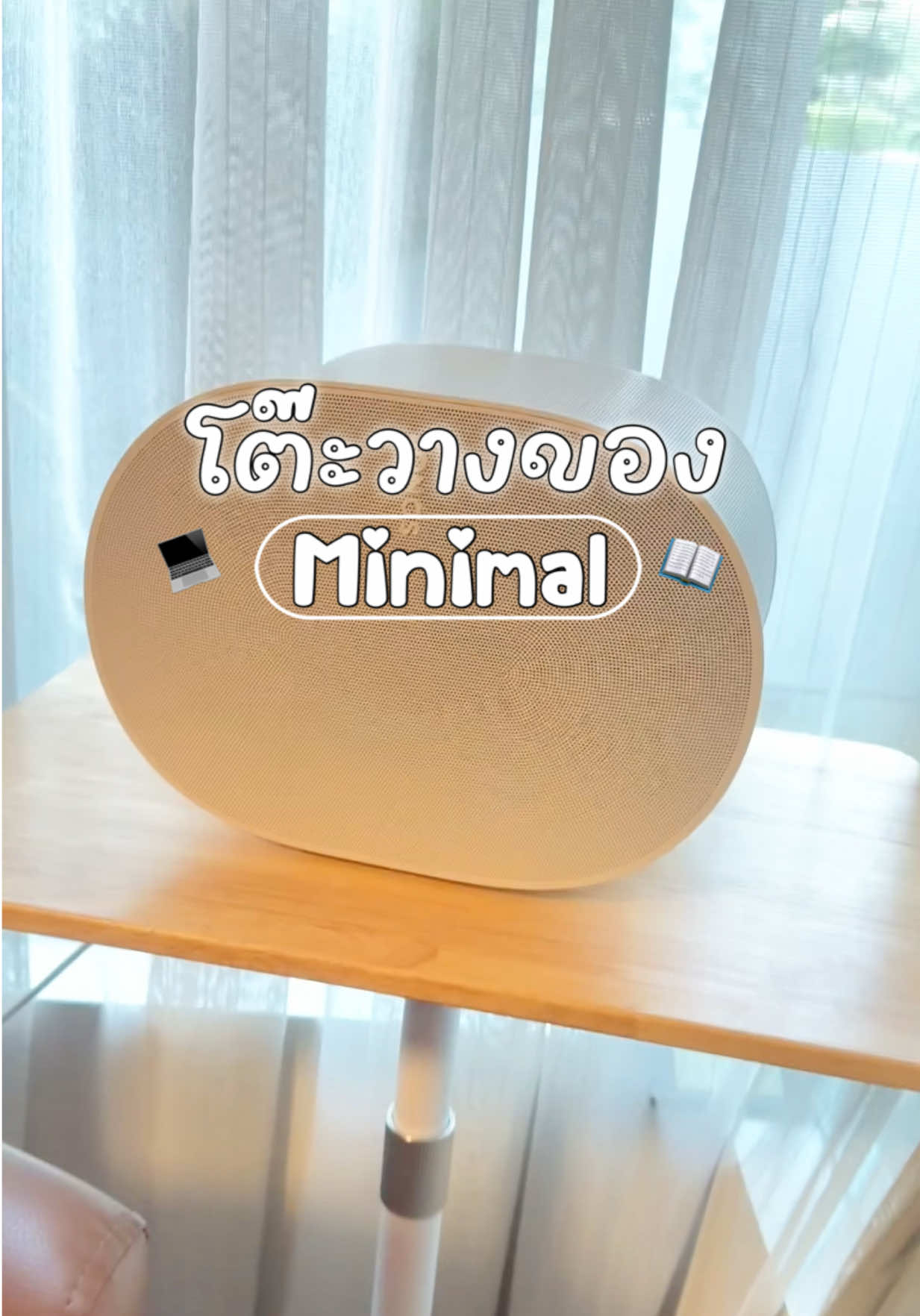 สวยจริง💻@♡⸝⸝𝙔𝙤𝙤𝙧𝙚𝙫𝙞𝙚𝙬 ◡̈  @♡⸝⸝𝙔𝙤𝙤𝙧𝙚𝙫𝙞𝙚𝙬 ◡̈  @♡⸝⸝𝙔𝙤𝙤𝙧𝙚𝙫𝙞𝙚𝙬 ◡̈ #โต๊ะ #โต๊ะไม้ #minimal #yooreview 