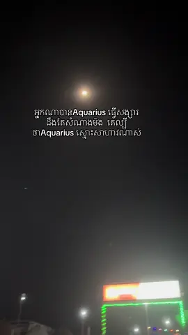 #aquarius ♒️ #fyp #ស្រលាញ់ពណ៌ស្វាយ💜 #ស្រលាញ់ឆ្កែចូលចិត្តឆ្មា 