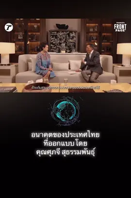 #ศุภจีสุธรรมพันธุ์ #thairath #เพื่อนช่วยเพื่อน #Boowangpow 