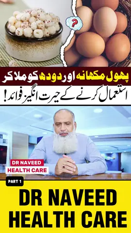 Phool Makhana aur Doodh ke Fayde 🌙 | Gosht se Zyada Taqatwar  #PhoolMakhana #MakhanaBenefits #DoodhMakhana #NaturalEnerg 