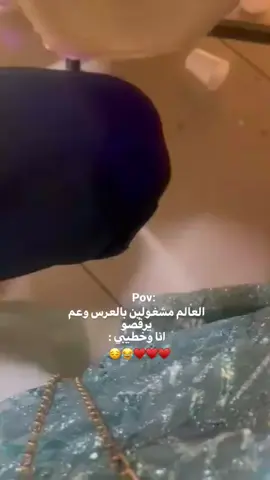 العالم مشغولین انا ولعروس 😂📿#اكسبلور #دويتو #onthisday  #الشعب_الصيني_ماله_حل😂😂  #trend 