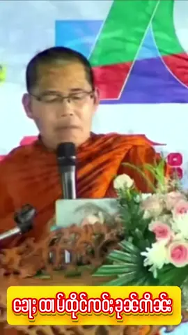 #ၵုင်ႇမုၼ်လိၵ်ႈလၢႆး📚📚 #ၶေႃႈထၢမ်ထိုင်ႈၸဝ်ႈၶုၼ်ဢိၼ်း#ၸဝ်ႈၶူးသီႇရိထမ်ႇမဝဵင်းဢိၼ်း #tiktok #foryoupage 