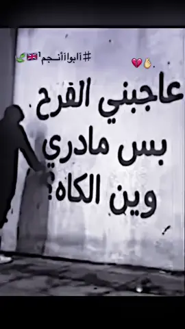 عاجبني الفرح بس مدري وين الكه#شعب_الصيني_ماله_حل😂😂 #تصميم_فيديوهات🎶🎤🎬 