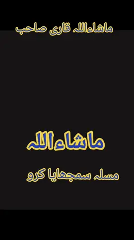 #ماشاءاللّٰه_سبحان_اللّٰه_💖 #سبحان_الله_وبحمده_سبحان_الله_العظيم #ماشااللہ_سبحان_اللہ_اللہ_اکبر☝❤ 