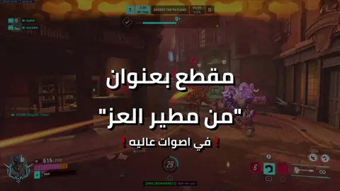 بعض الاشياء لا تدققون عليها ههههههههههههههههههههههههههههههههههههههههههههههههههههههههههههههههههههههههههههههههههههههههههههههههههههههههههههههههههههههههههههههههههههههههههههههه. - With: @K  — @A  — @Abdulrahmn  — #overwatch #overwatch2 #foryou #explore #fyppppppppppppppppppppppp 
