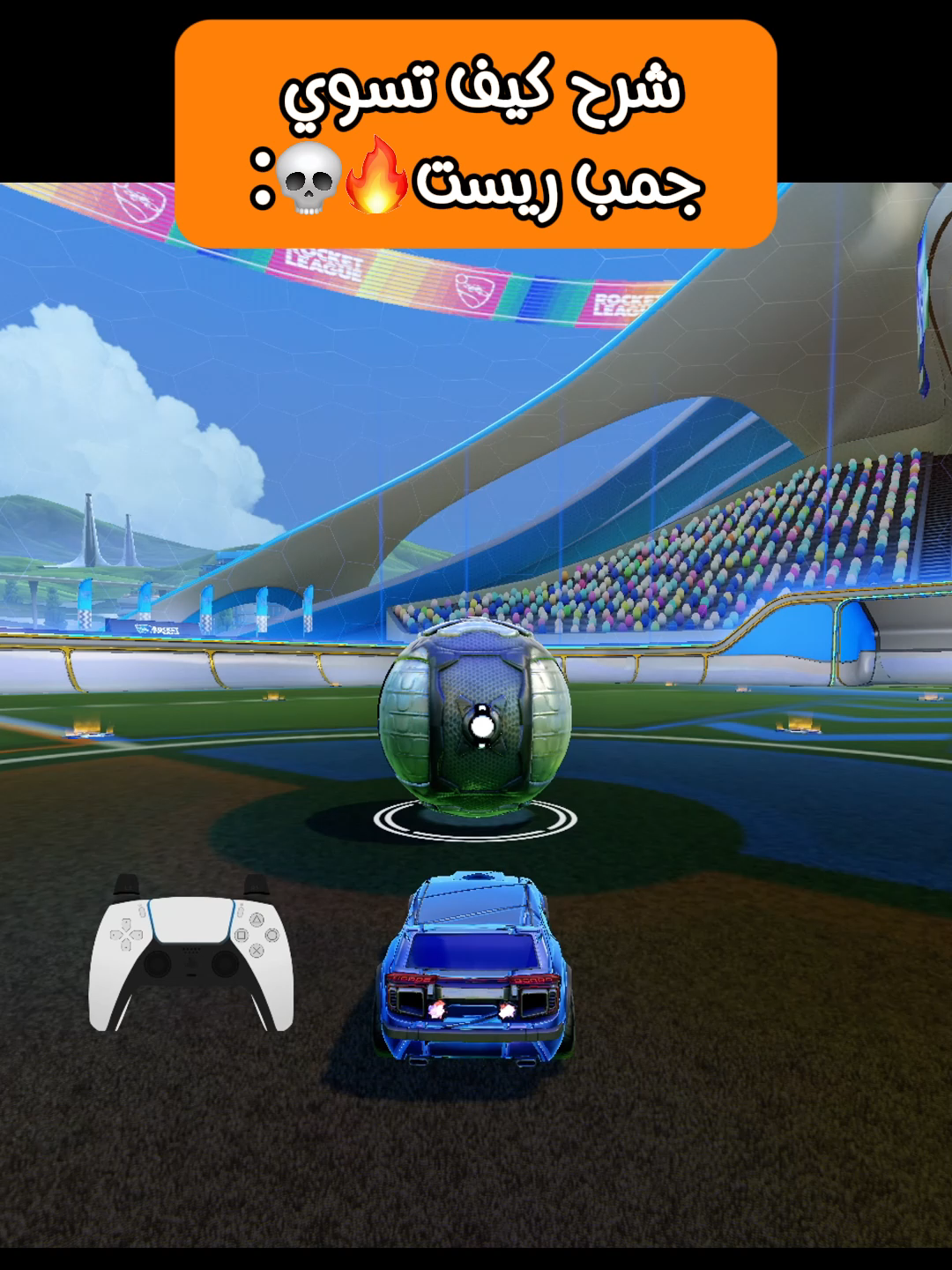 شرح كيف تسوي جمب ريست💀🔥#روكيت_ليق_العرب #روكيت_ليق_لقطات #foryoupage #explore #foryou #rocketleague #rocket #viral #rlclips #rlcs #اكسبلور #rl #الشعب_الصيني_ماله_حل😂😂 #روكيت #rocketleagueclips