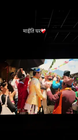 माईति घर#nepalimovie#Dashainvibes #fyppppppppppppppppppppppp 
