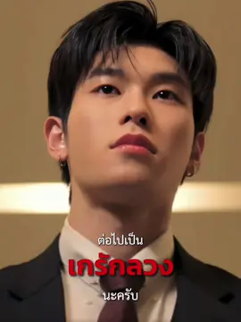 #เกมรักลวง #TheWickedGame #ต้าห์อู๋ออฟโรด #oueiija #offroadktp 