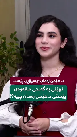 #kurdistan #fyp #slemani #skincare #hawler 