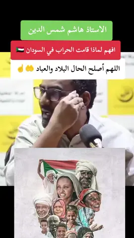 #الحركه_الاسلاميه #القوات_المسلحة_السودانية #القوات_المسلحة_السودانية🦅🇸🇩🦅 #مشاهير_السودان 