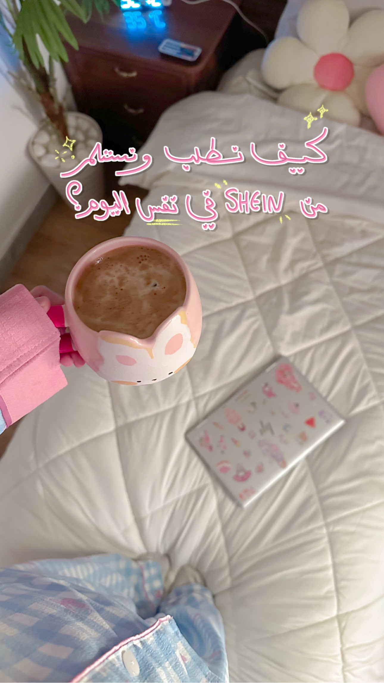 شن اكثر حاجة حلوه في الأوردر💗؟ @meam.ly 