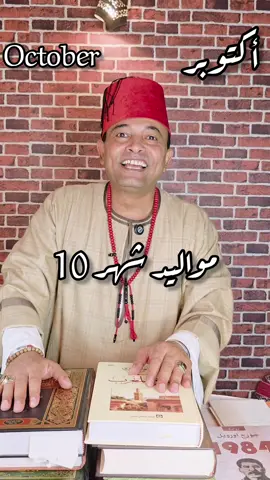 مواليد شهر 10  #أكتوبر October #10  #مواليد_شهر_10 #positive 
