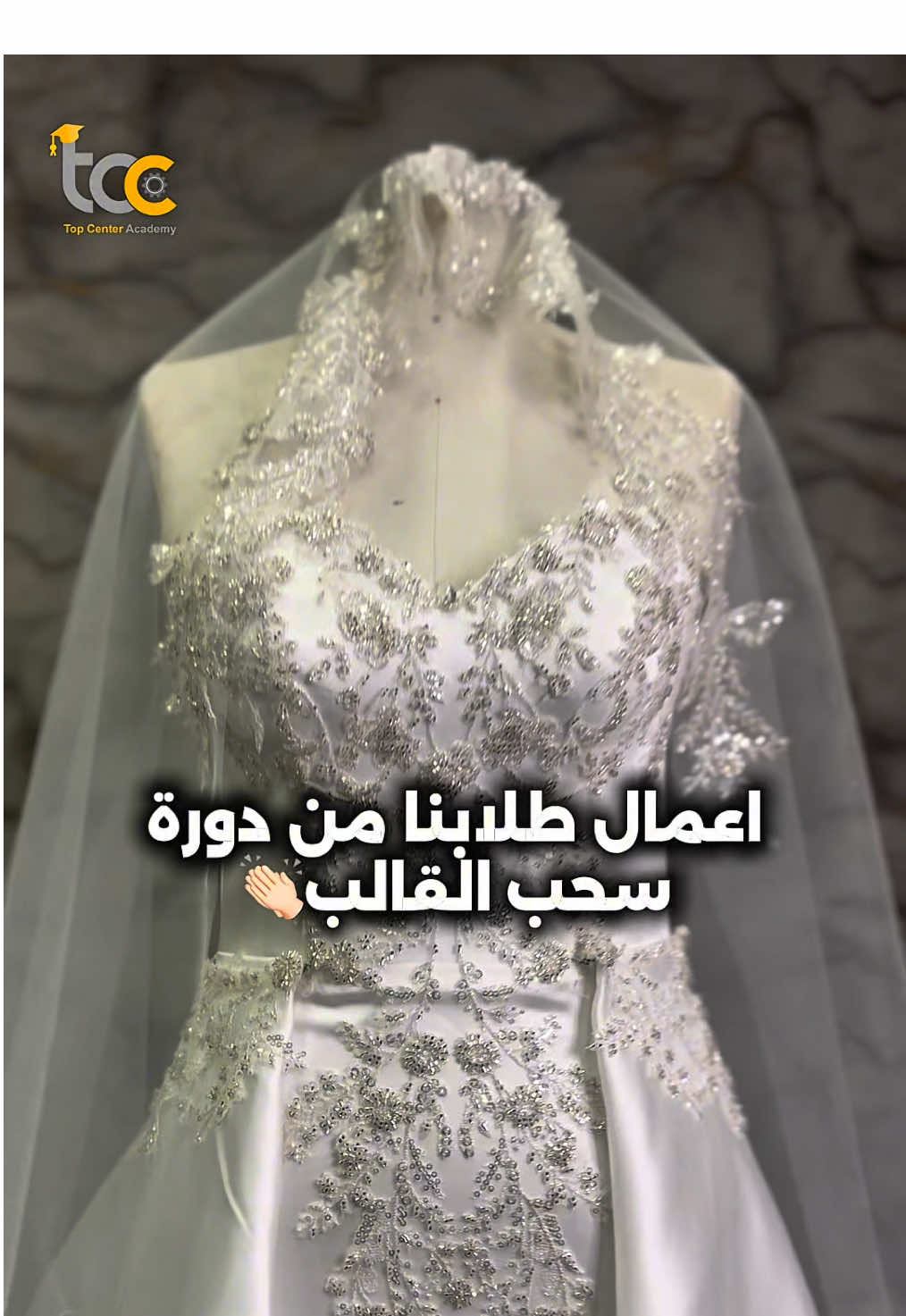 اعمال طلابنا من دورة #سحب_القالب في #اكادمية_توب_سنتر  في#تركيا🇹🇷اسطنبول #المعهد_الاول_في_تركيا #سوريا🇸🇾 