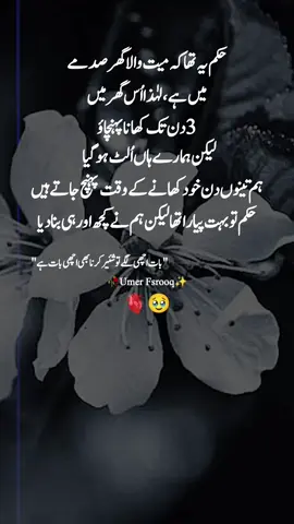 #1millionaudition #umerfarooq25522#fyp  #poetrystatus #foryoupage 